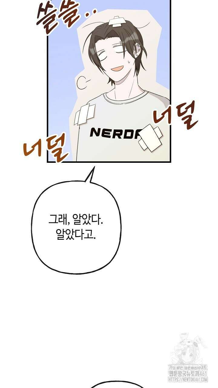 울어라 마왕 2화 31