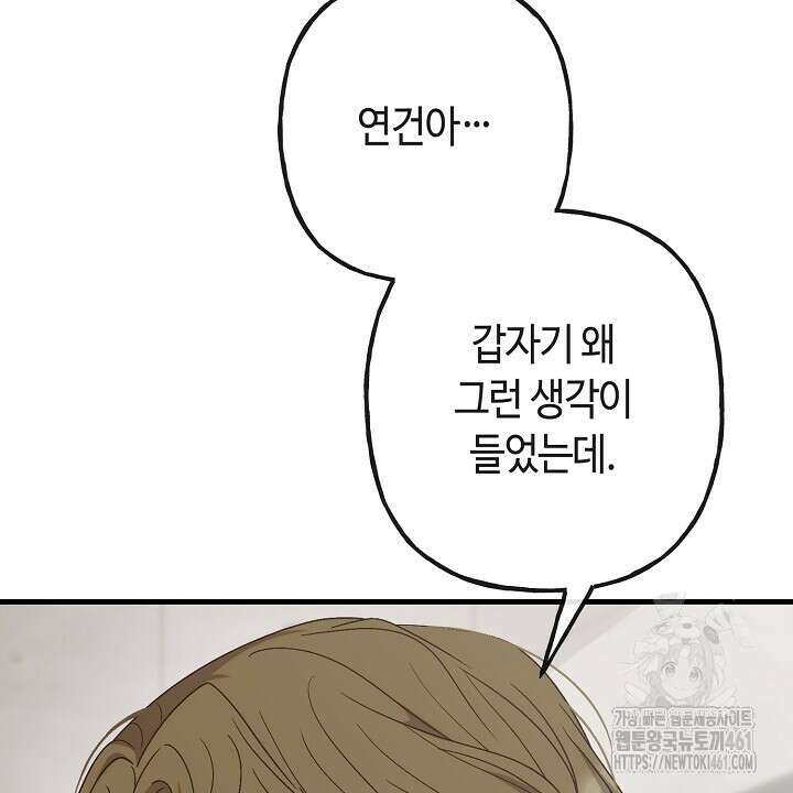 울어라 마왕 2화 32