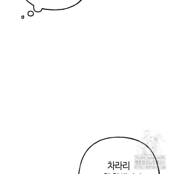 울어라 마왕 2화 34
