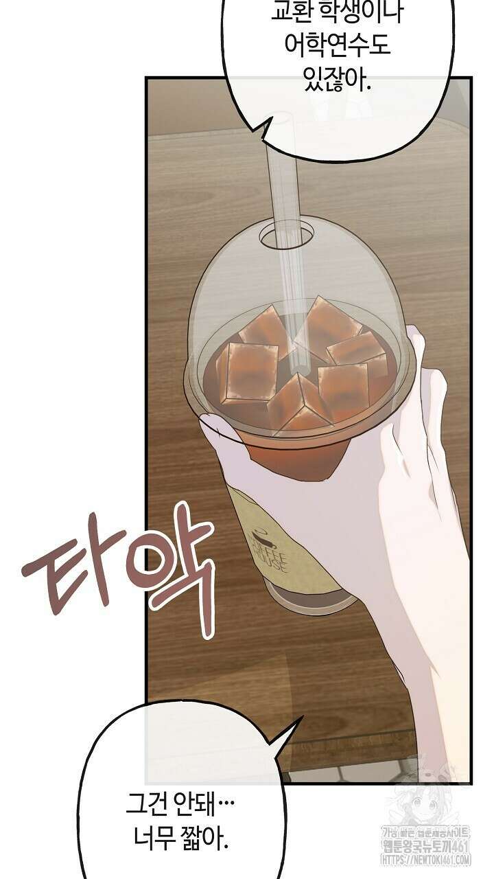 울어라 마왕 2화 35