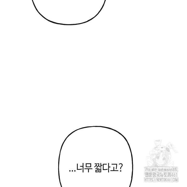 울어라 마왕 2화 36