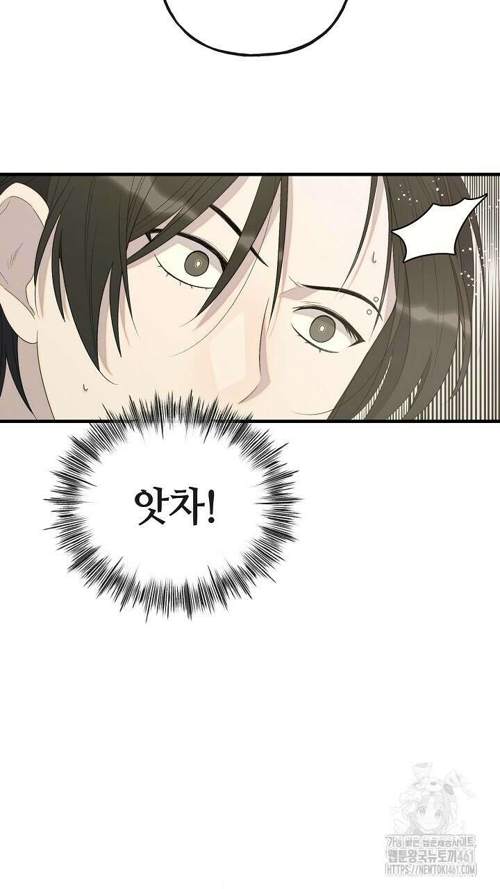 울어라 마왕 2화 37
