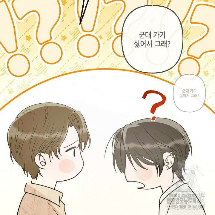 울어라 마왕 2화 40