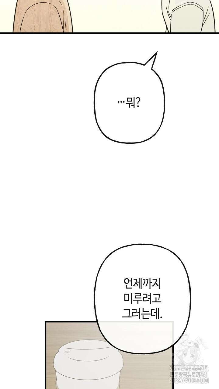 울어라 마왕 2화 41