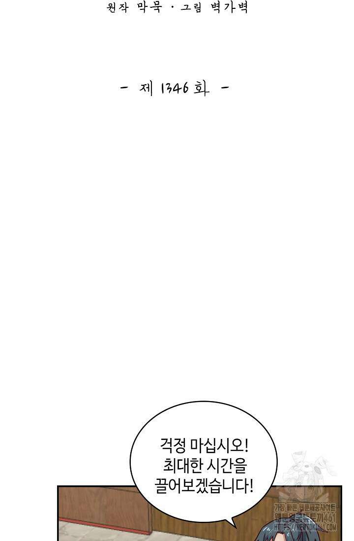 무련전봉 1346화 2