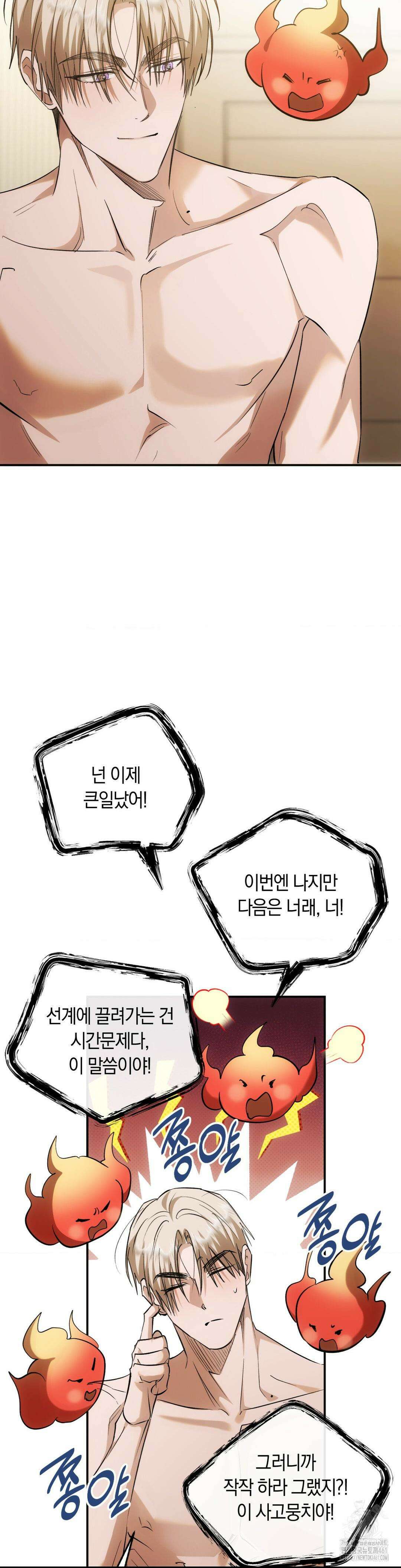 딥 버닝 10화 8