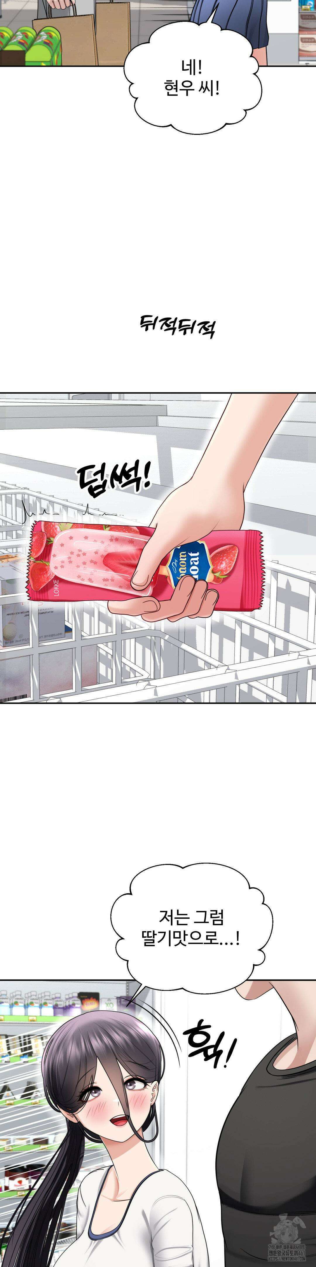 오싹한 너의 버킷리스트 21화 5