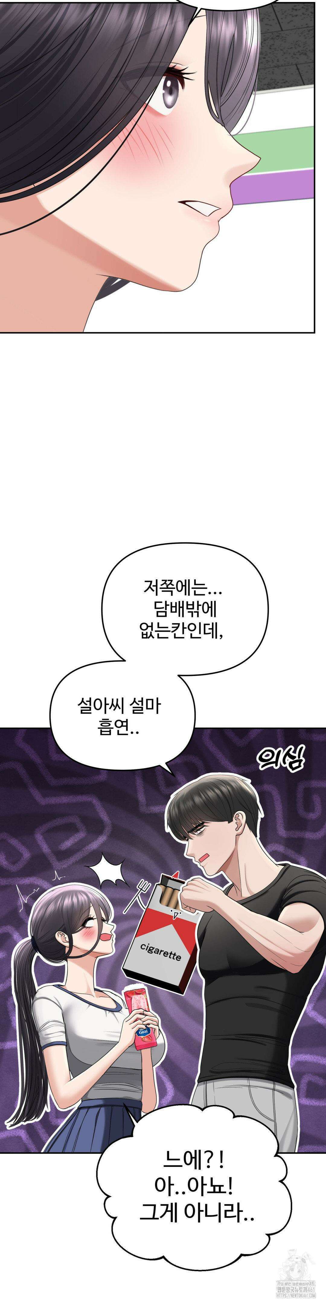오싹한 너의 버킷리스트 21화 8