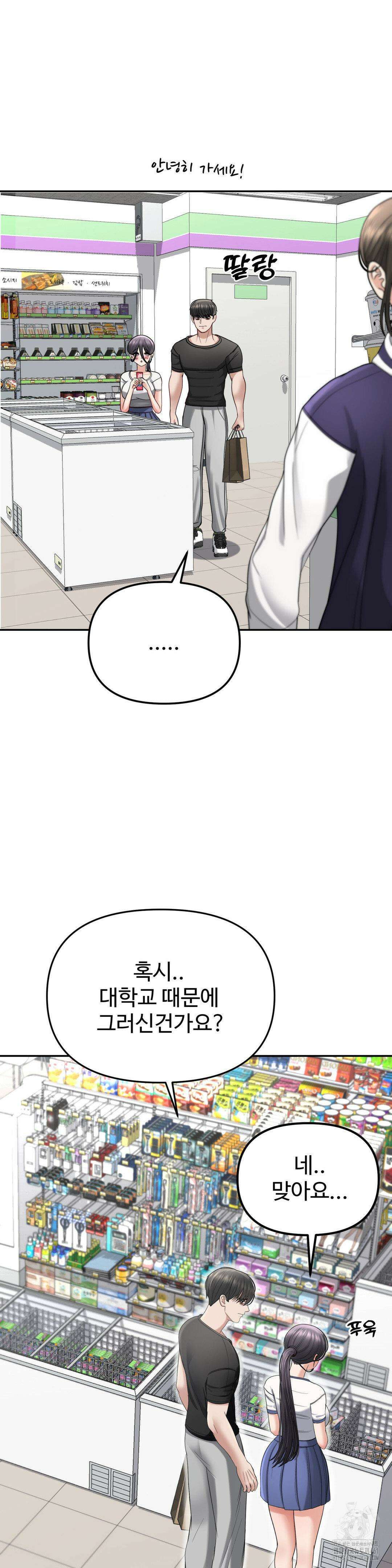 오싹한 너의 버킷리스트 21화 9