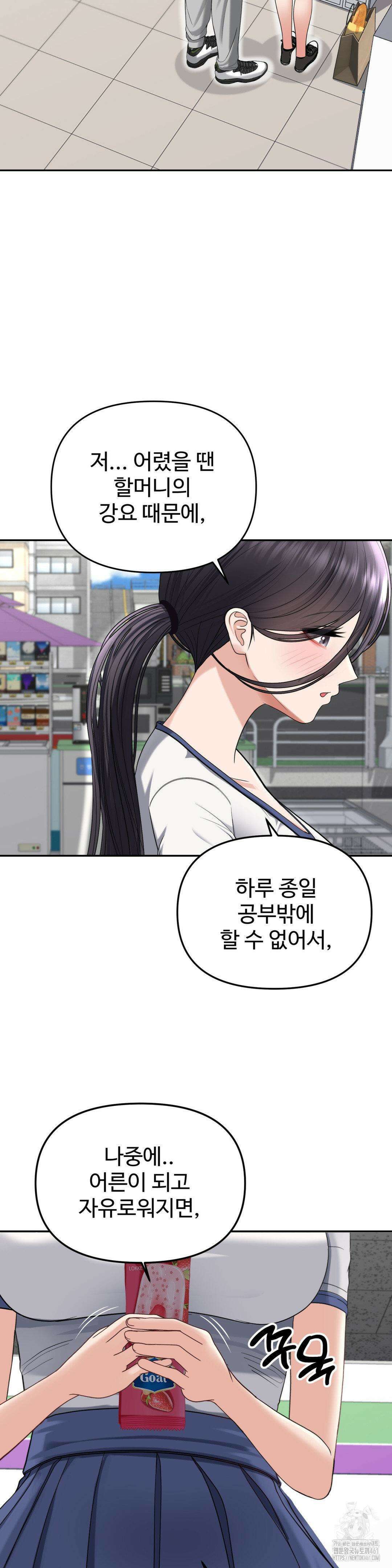 오싹한 너의 버킷리스트 21화 10