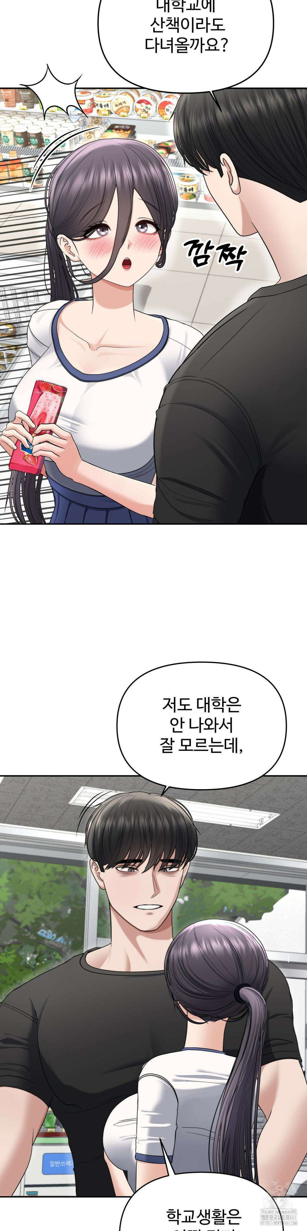 오싹한 너의 버킷리스트 21화 13