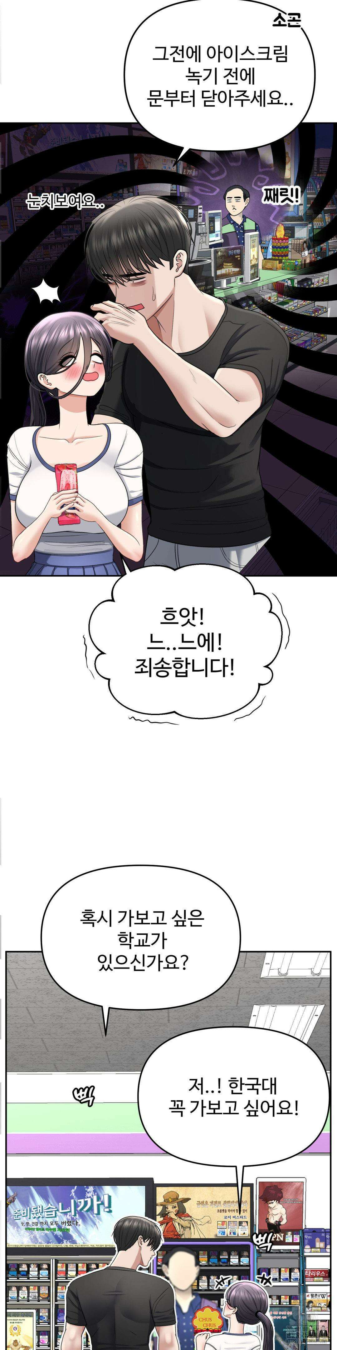 오싹한 너의 버킷리스트 21화 16