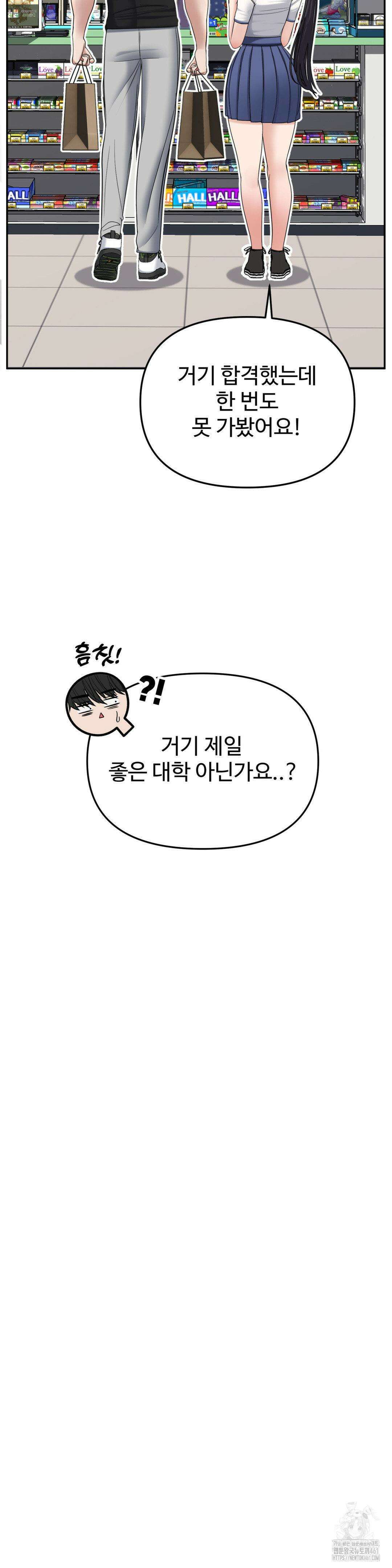 오싹한 너의 버킷리스트 21화 17