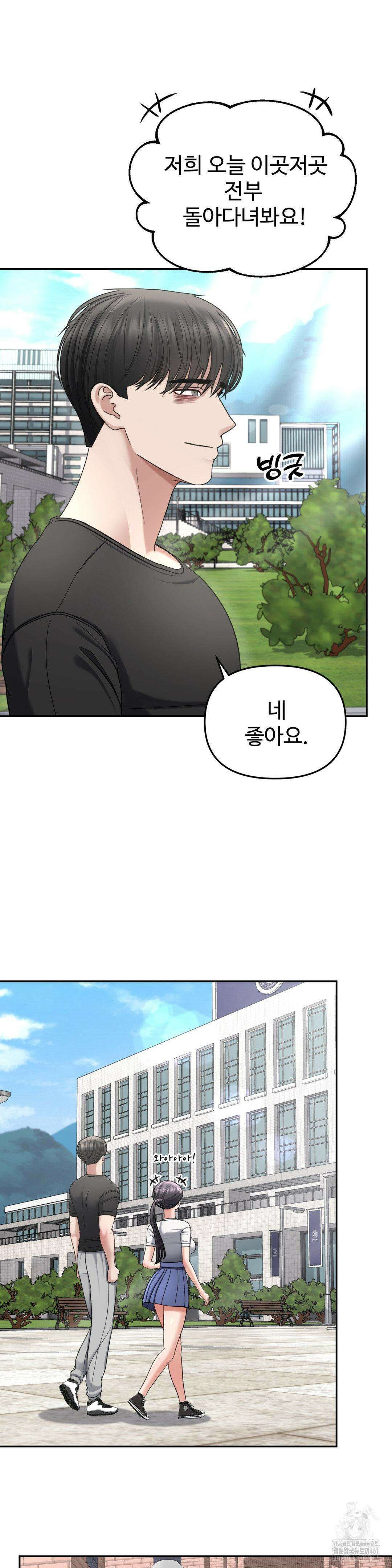 오싹한 너의 버킷리스트 21화 20