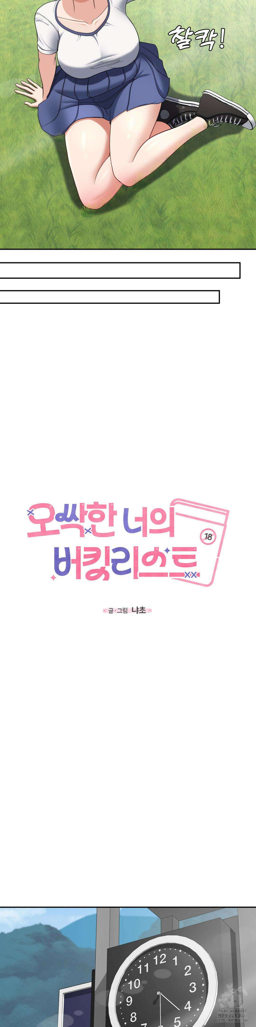 오싹한 너의 버킷리스트 21화 22
