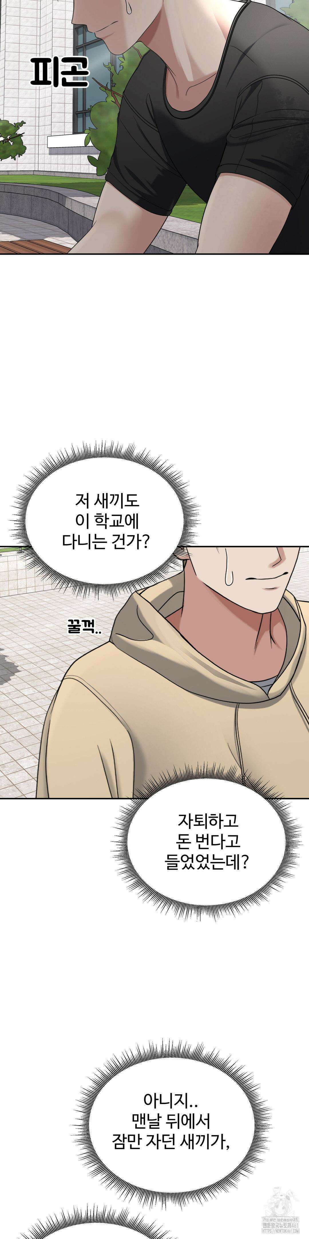 오싹한 너의 버킷리스트 21화 26