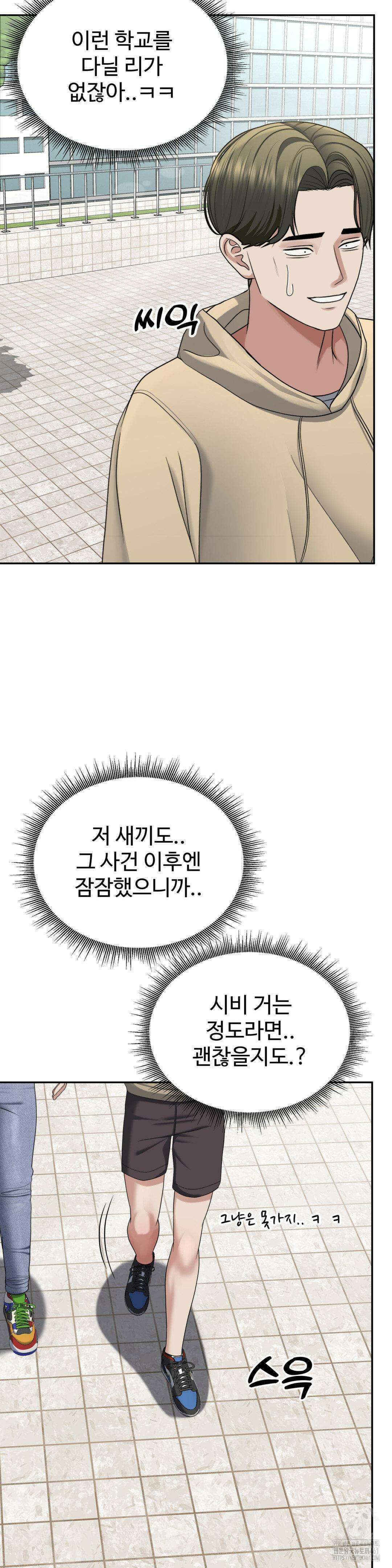 오싹한 너의 버킷리스트 21화 27