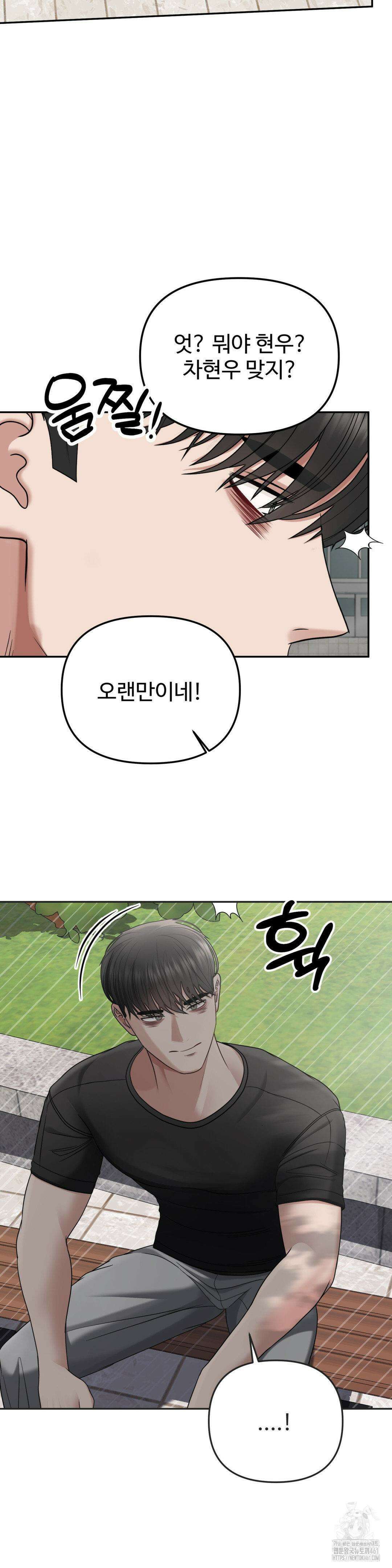 오싹한 너의 버킷리스트 21화 28
