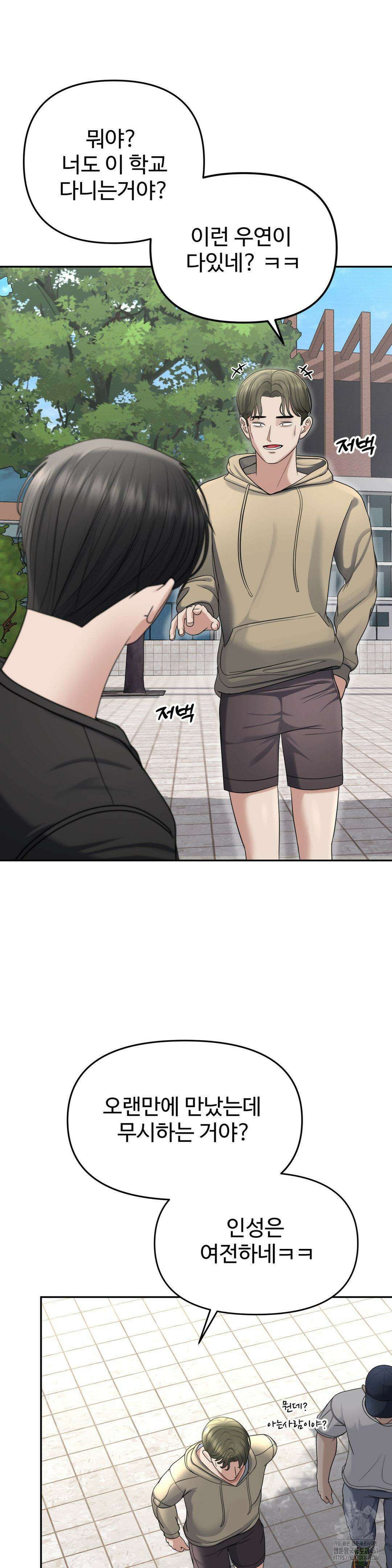 오싹한 너의 버킷리스트 21화 29