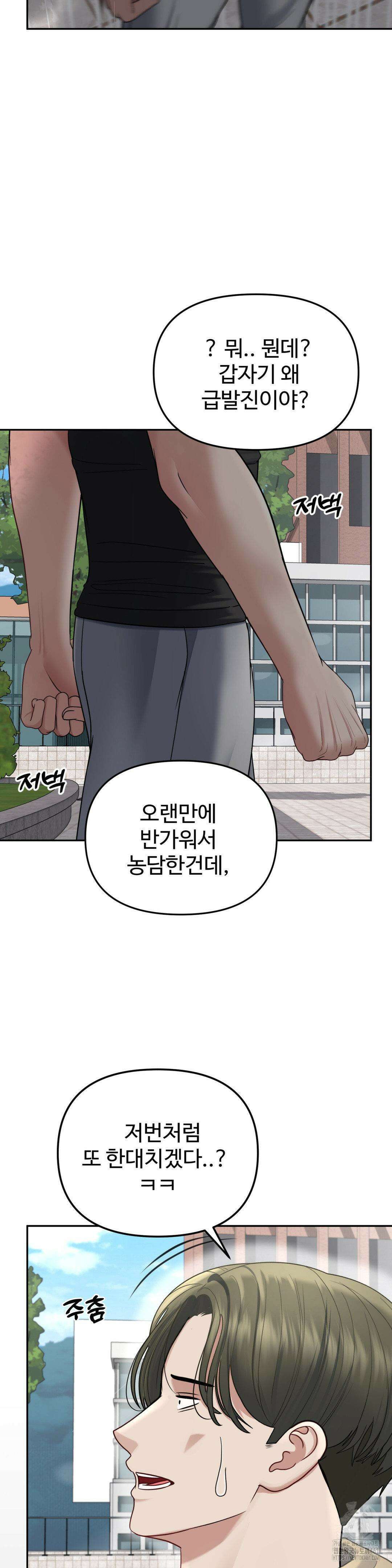 오싹한 너의 버킷리스트 21화 32