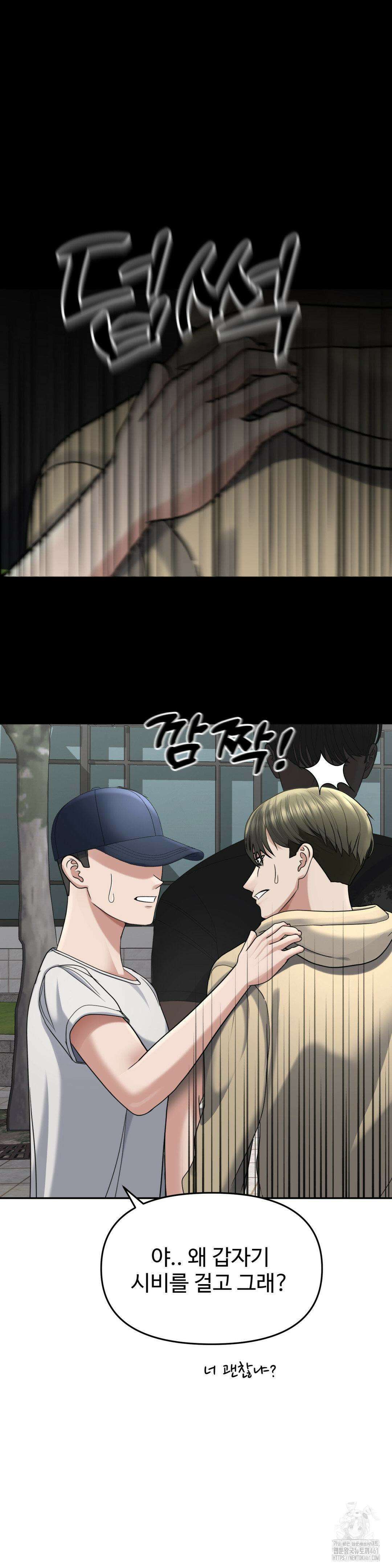 오싹한 너의 버킷리스트 21화 38