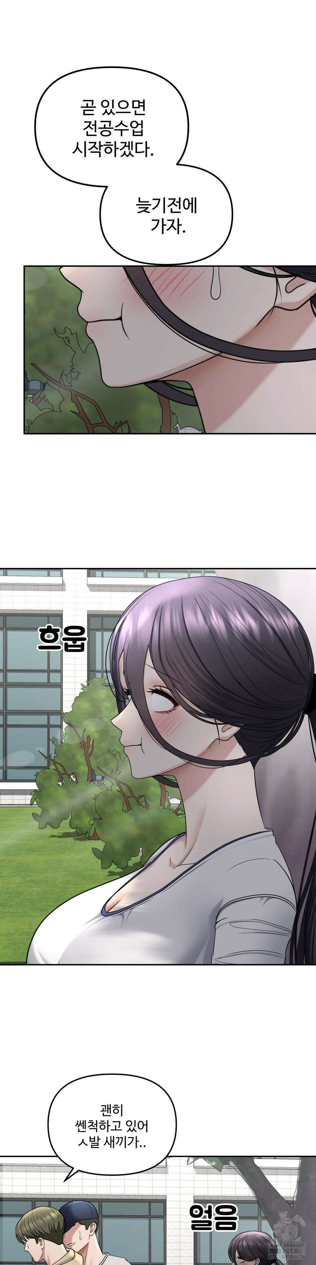 오싹한 너의 버킷리스트 21화 39