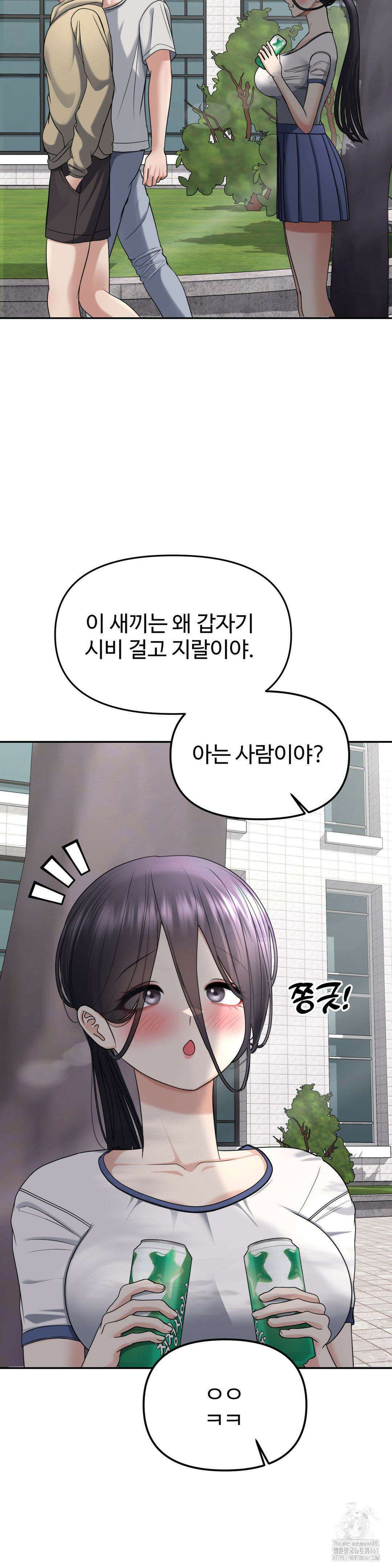 오싹한 너의 버킷리스트 21화 40