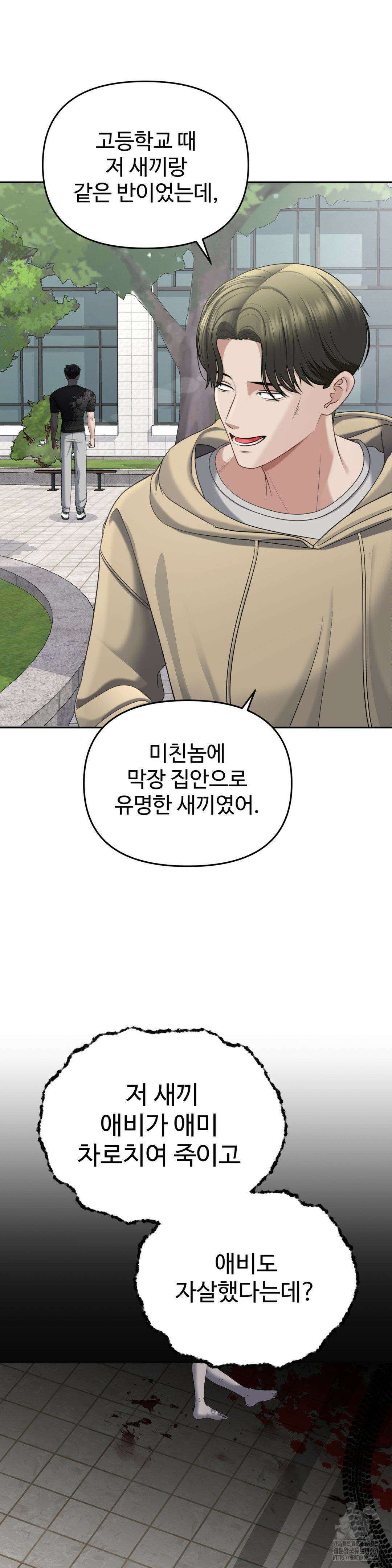 오싹한 너의 버킷리스트 21화 41