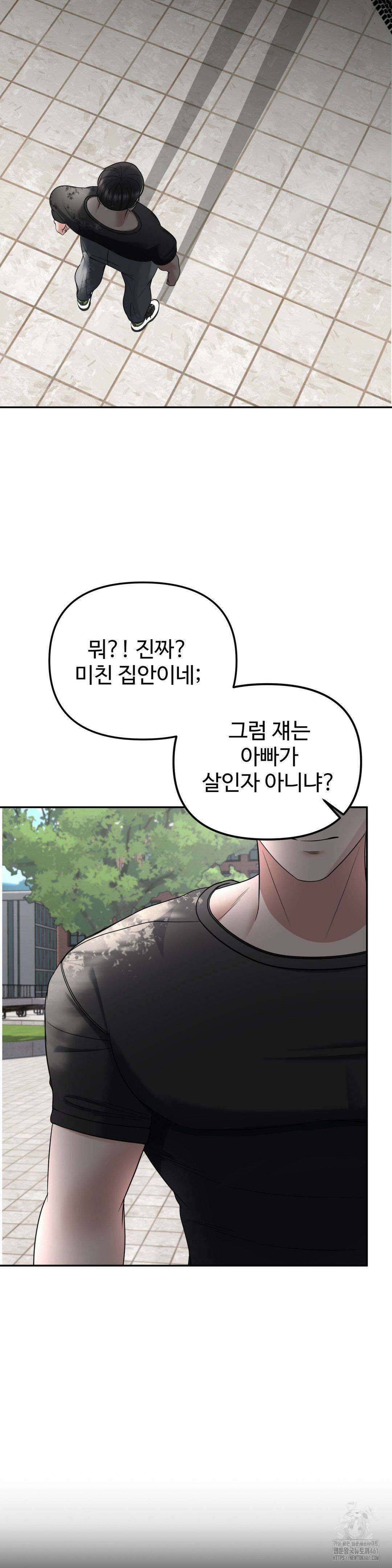 오싹한 너의 버킷리스트 21화 42
