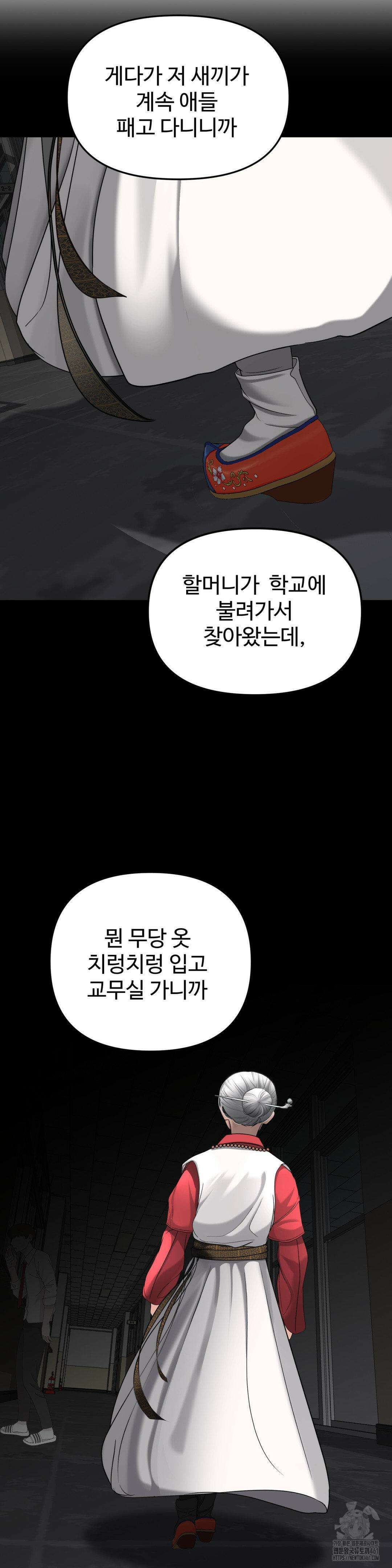 오싹한 너의 버킷리스트 21화 43