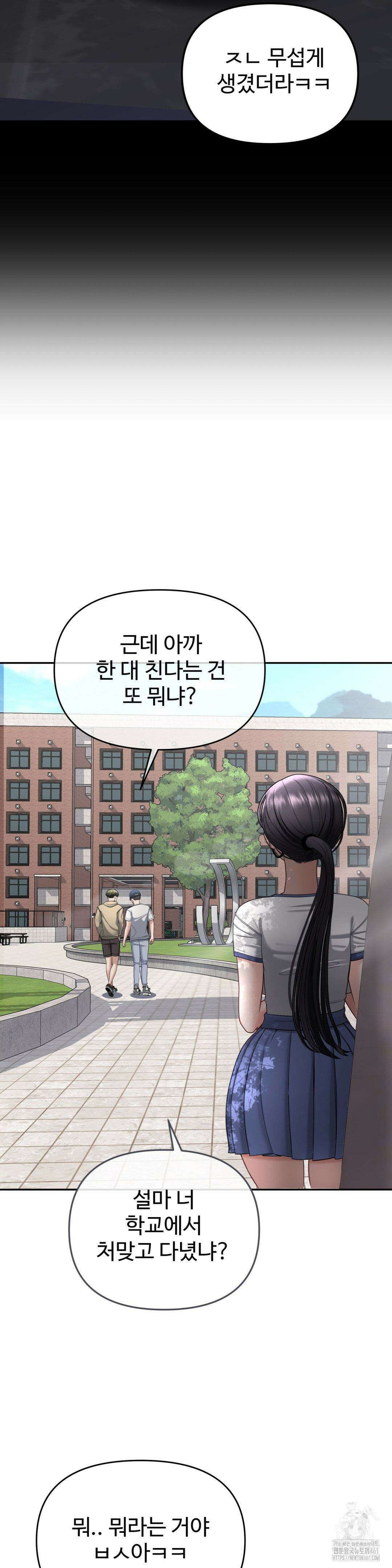 오싹한 너의 버킷리스트 21화 44