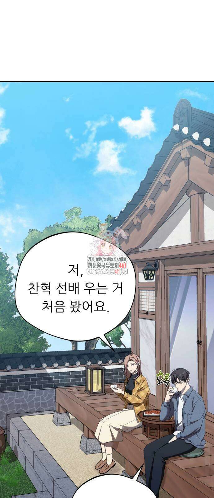 천마님 안마하신다 27화 1