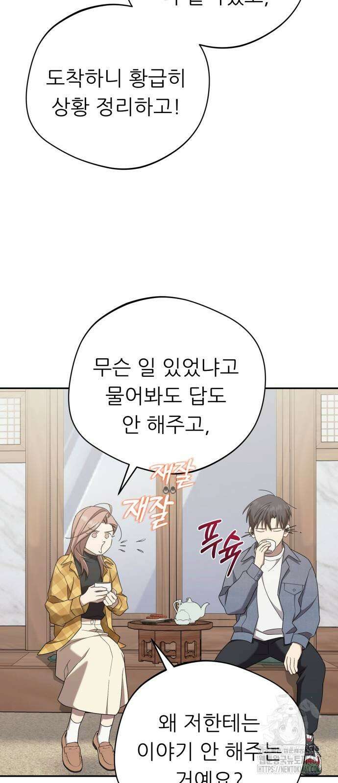 천마님 안마하신다 27화 4