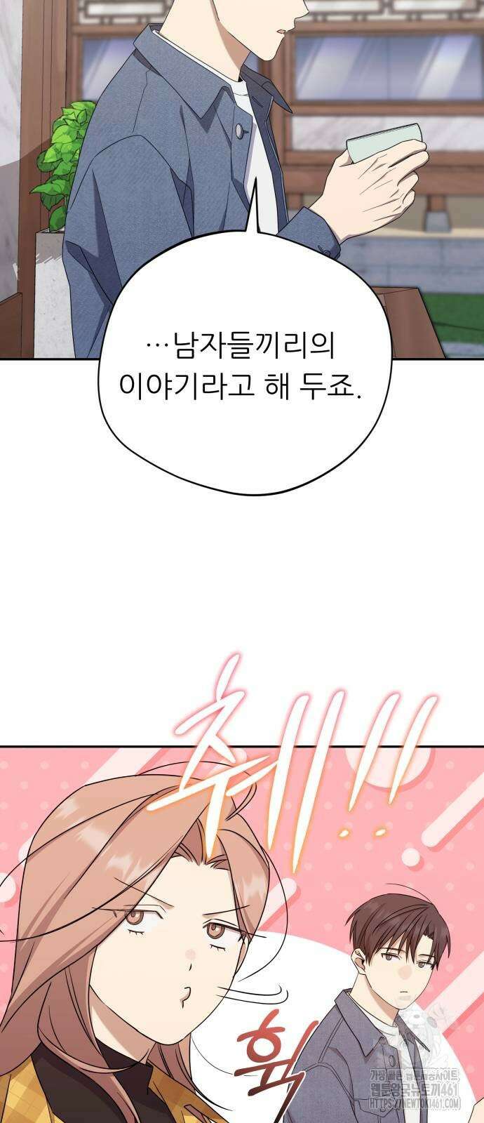 천마님 안마하신다 27화 6