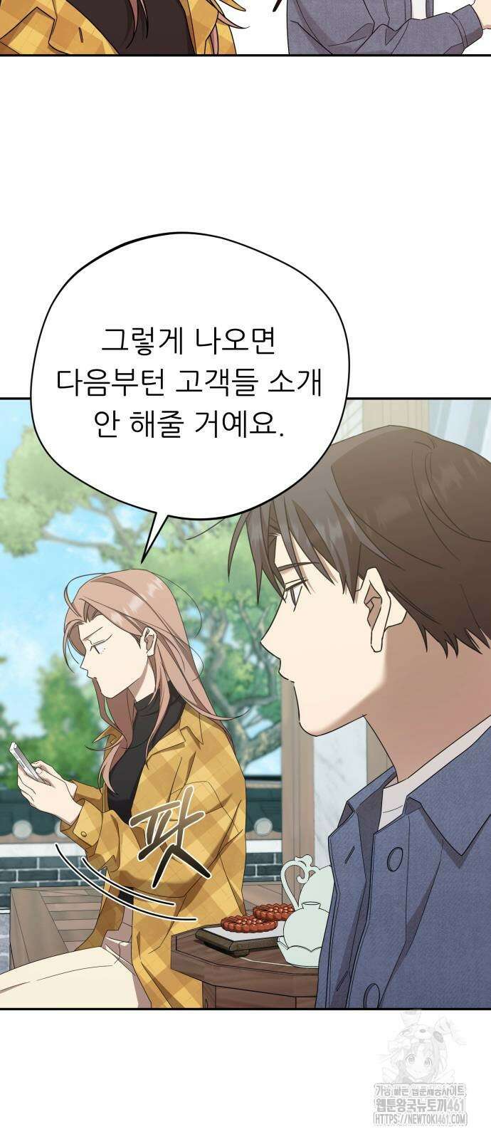 천마님 안마하신다 27화 7
