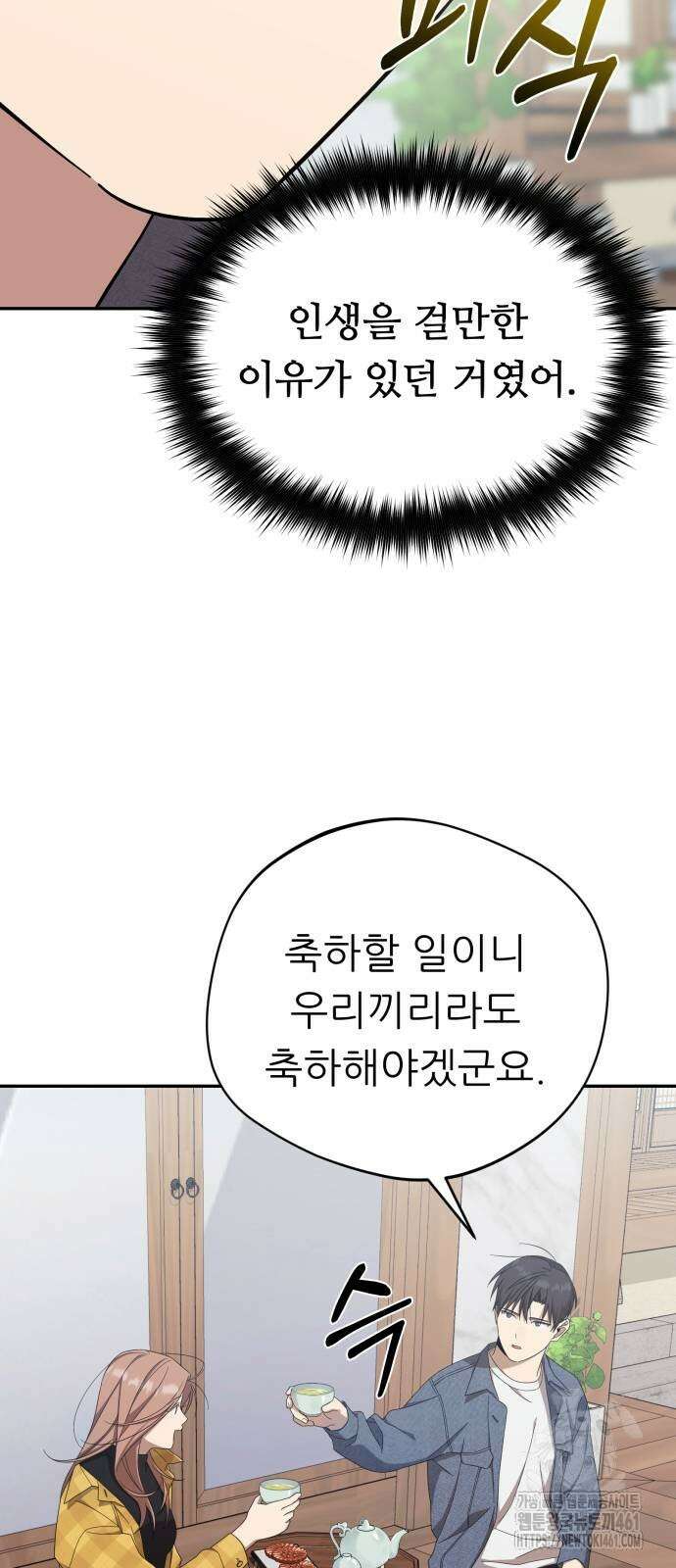 천마님 안마하신다 27화 13
