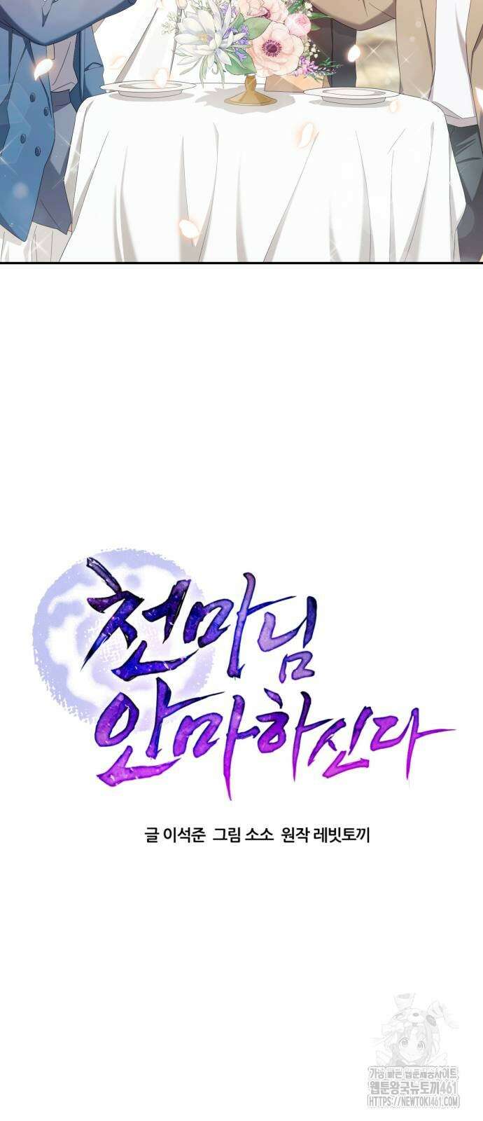 천마님 안마하신다 27화 16
