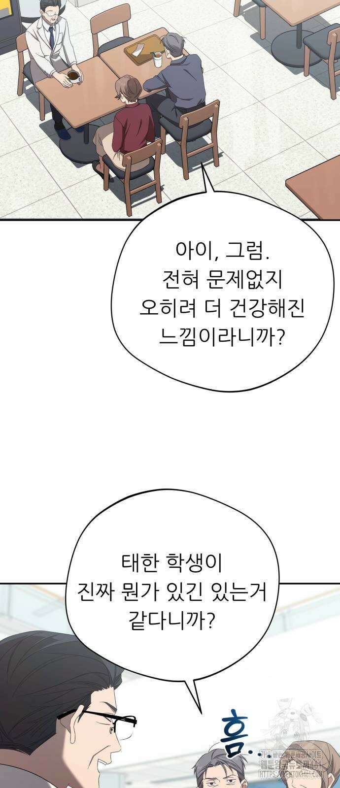 천마님 안마하신다 27화 18