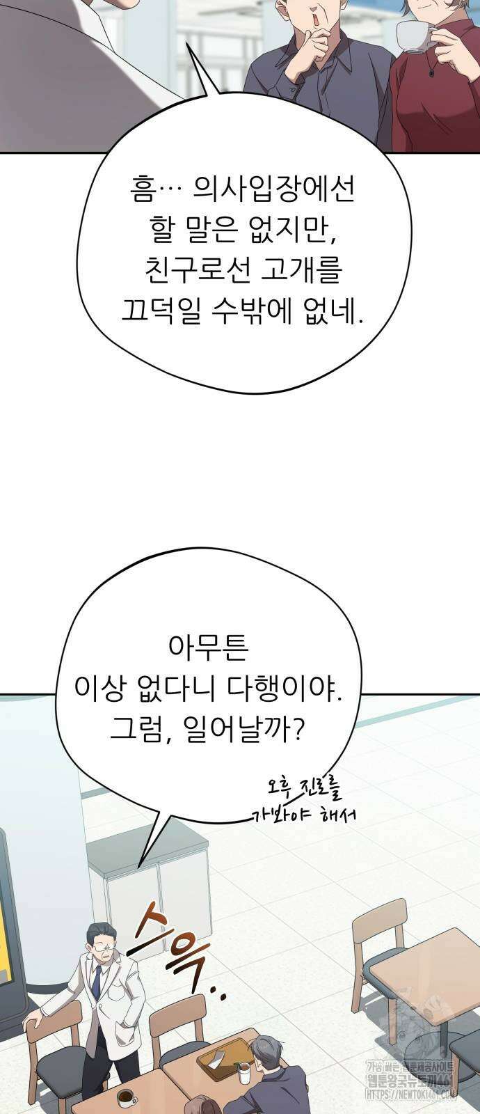 천마님 안마하신다 27화 19