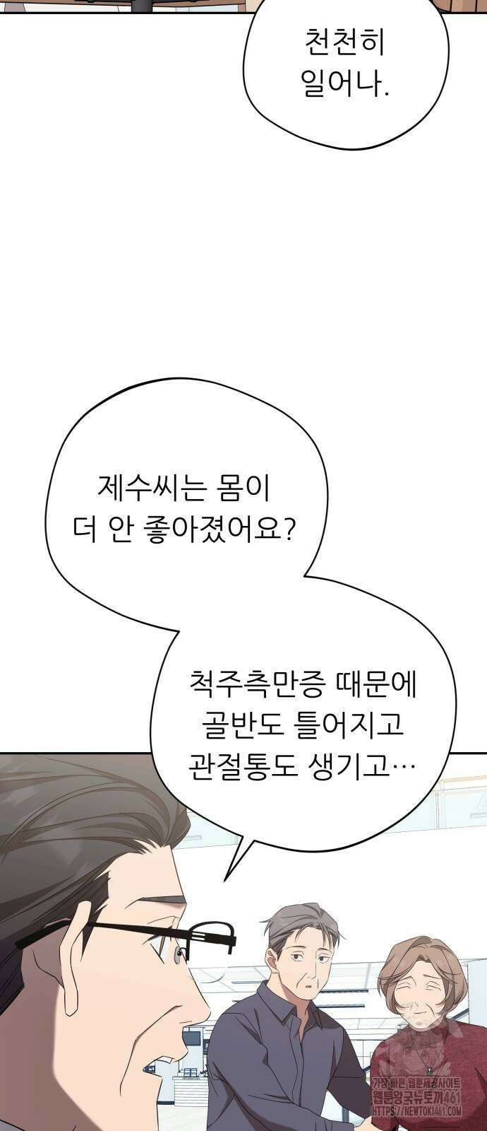 천마님 안마하신다 27화 21