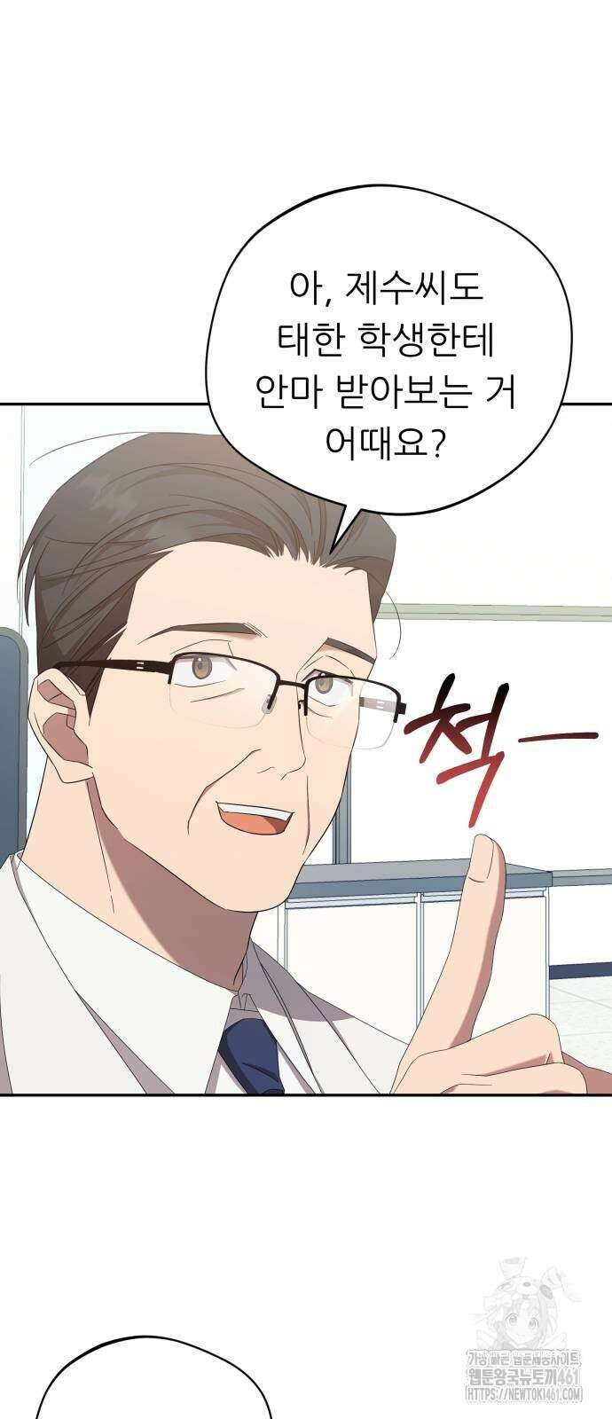 천마님 안마하신다 27화 24