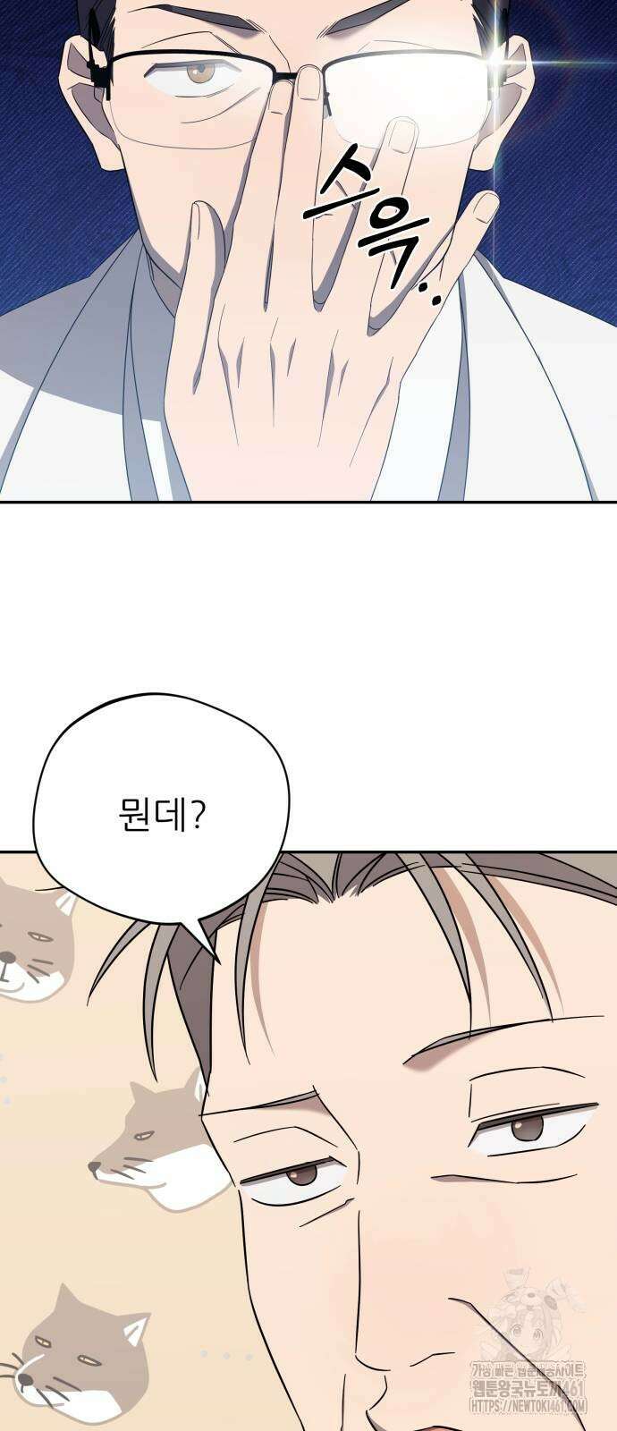 천마님 안마하신다 27화 27