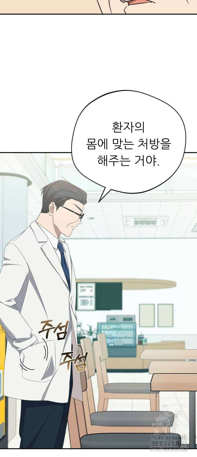 천마님 안마하신다 27화 28