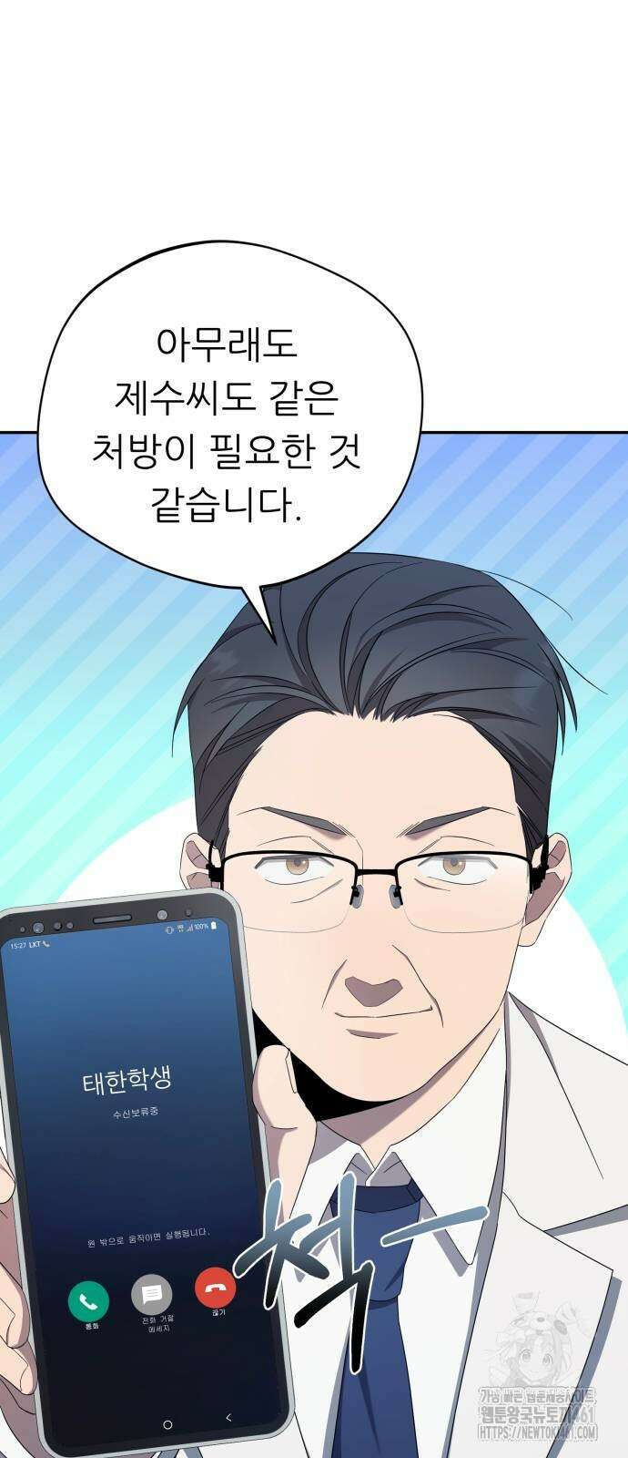 천마님 안마하신다 27화 29