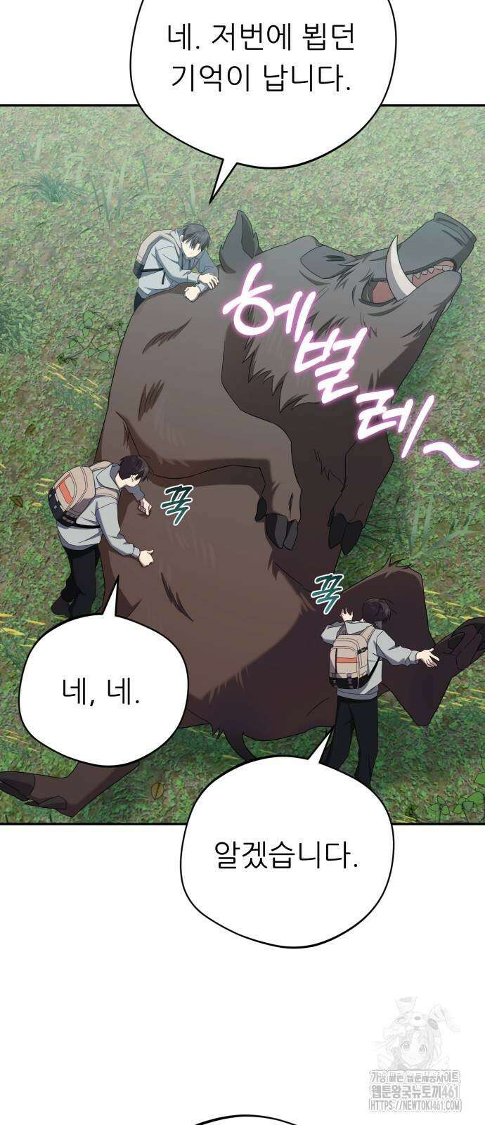천마님 안마하신다 27화 33