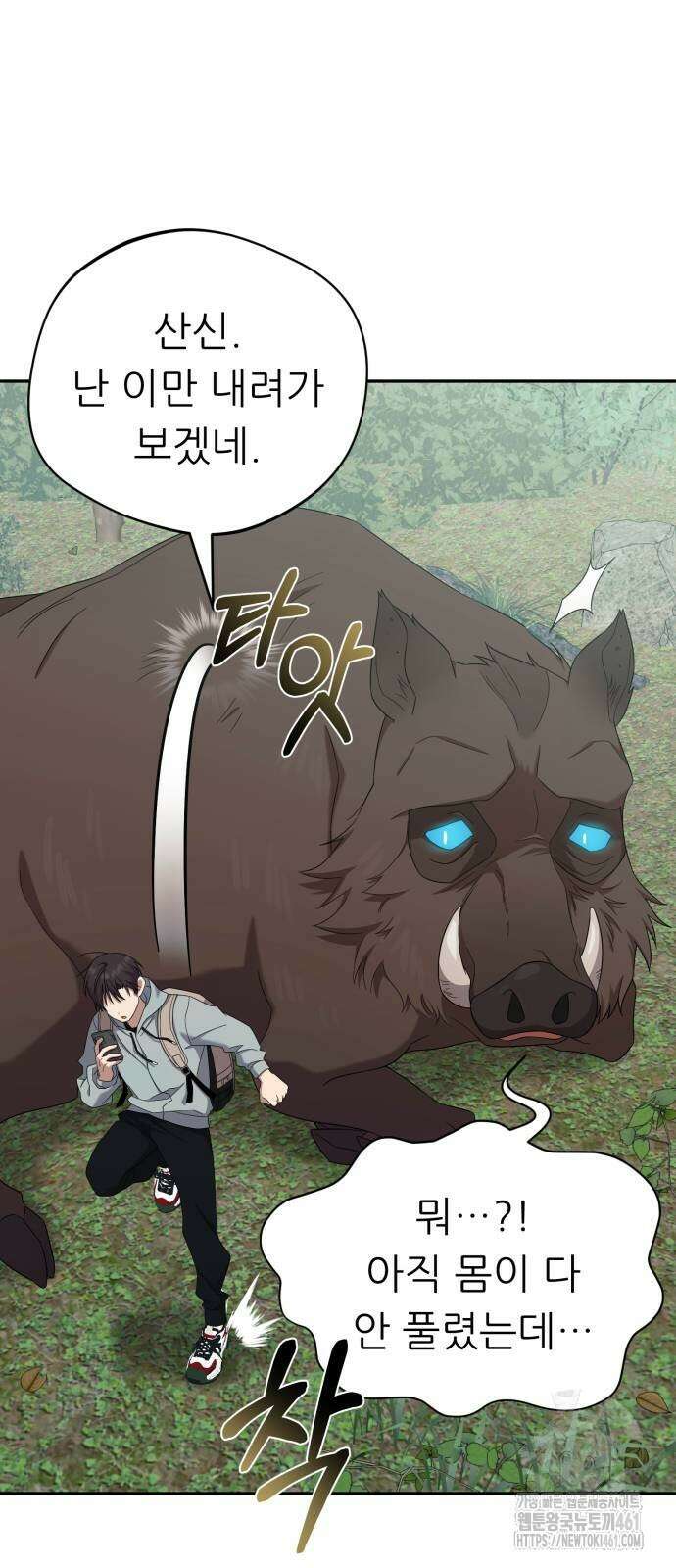 천마님 안마하신다 27화 35