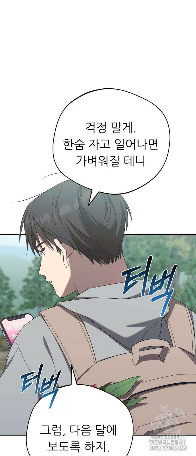 천마님 안마하신다 27화 36