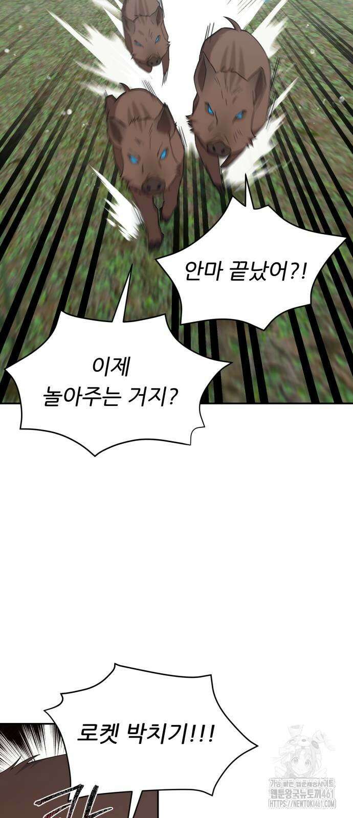 천마님 안마하신다 27화 41