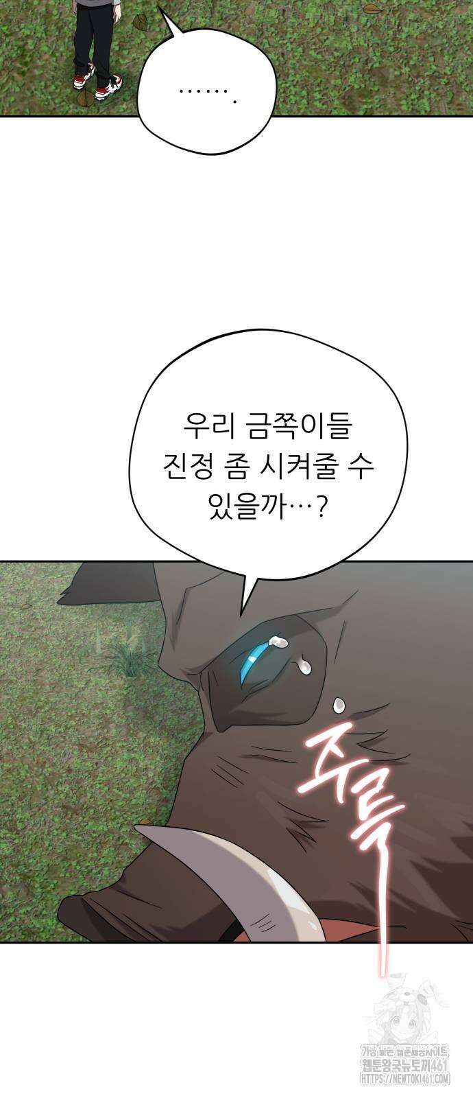 천마님 안마하신다 27화 43