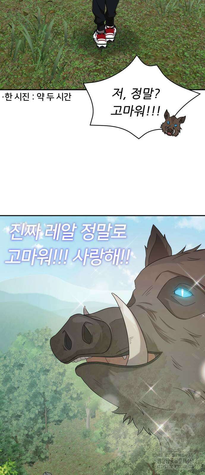 천마님 안마하신다 27화 48